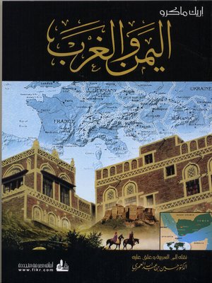 cover image of اليمن والغرب 1571-1962